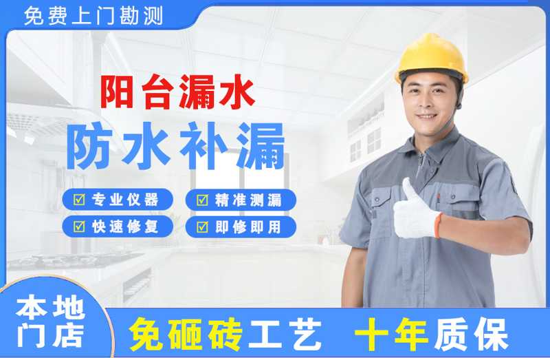 涪陵阳台漏水维修